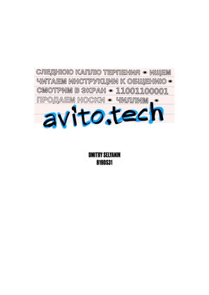 Avito.Tech merch