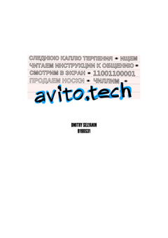 Avito.Tech merch