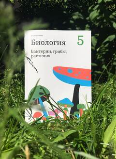 Биология, 5 класс Биология, 5 класс