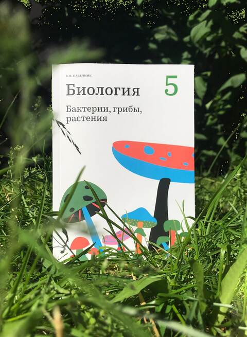 Биология, 5 класс
