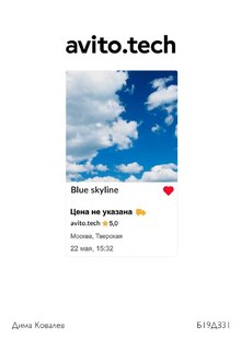 AVITO.TECH MERCH