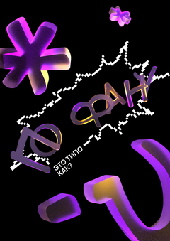 По фану