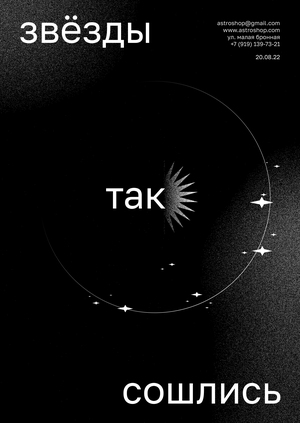 астрологический магазин «астрошоп»