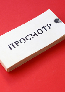Каталог выставки «ПРОСМОТР»