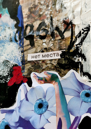 Сын маминой подруги, выставка "Любовь и слезы"