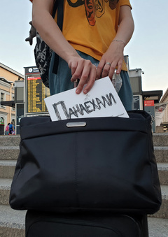 Панаехали