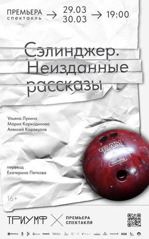 Сэлинджер. Неизданные рассказы.