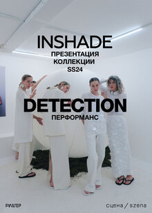 Презентация коллекции INSHADE ss24 в галерее «Сцена» Презентация коллекции INSHADE ss24 в галерее «Сцена»