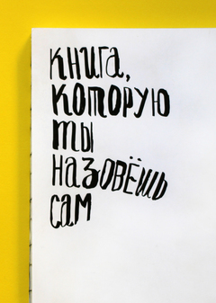 A book you'll call yourself.