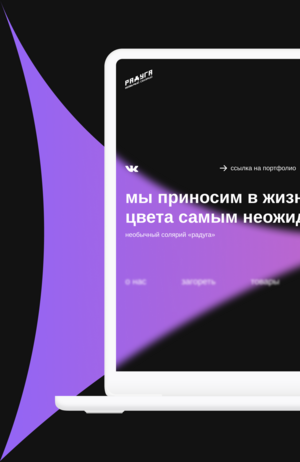 многостраничный сайт «Радуга»