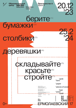 берите бумажки, столбики, деревяшки, складывайте, красьте, стройте
