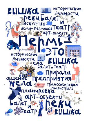 Illustrated calendar "The Perme is..."
