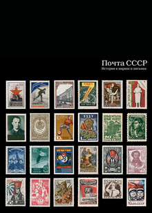 История марок — история страны