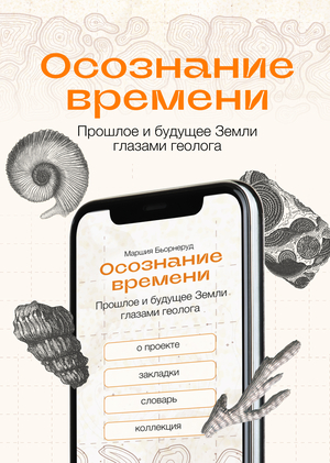 Концептуальная книга в электронном формате «Осознание времени»