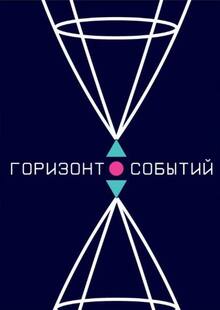 Космический бар «Горизонт событий»