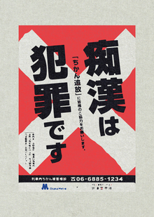 Реклама на улицах Японии