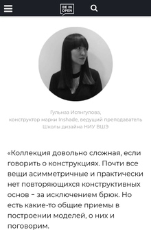 Колонка конструктора для Be&nbsp;in&nbsp;open