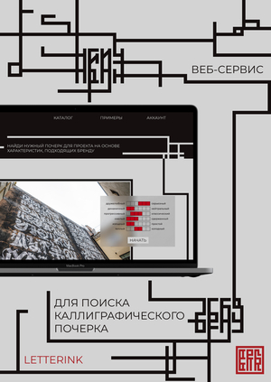 Веб-сервис LetterInk