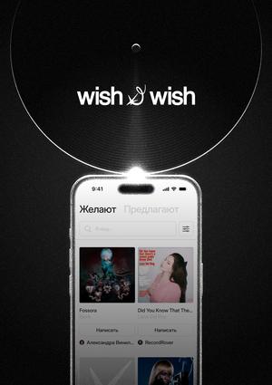 More about Wish Wish