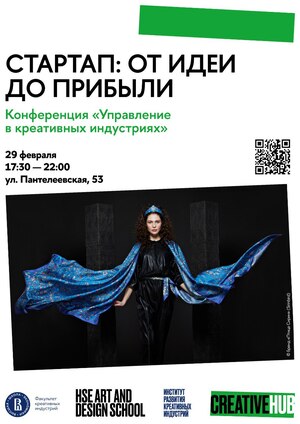 «Стартап: от идеи до прибыли». Конференция в CREATIVE HUB
