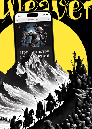 Weaver, веб-конструктор для нри