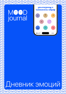 MoodJournal