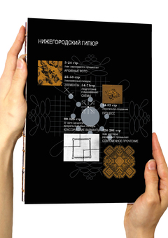 Нижегородские гипюр/ визуальное исследование