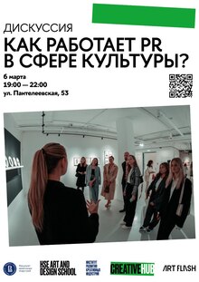 Как работает PR в сфере культуры? Как работает PR в сфере культуры?