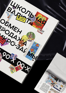Школьная валюта: обмен, продажа, микро-займы