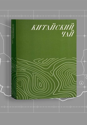 Путеводитель по Китайскому чаю