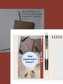 Как нарисовать Алису?