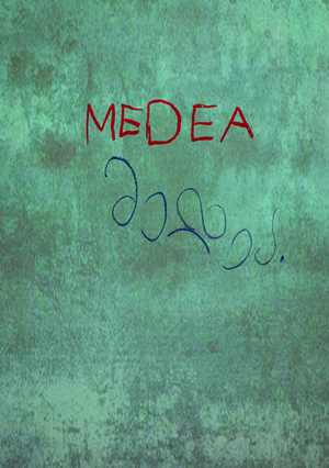 МЕДЕЯ
