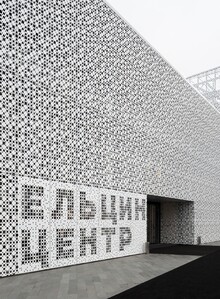 ЕЛЬЦИН ЦЕНТР