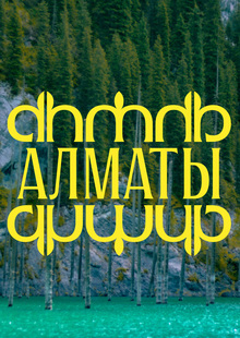 Almaty typeface
