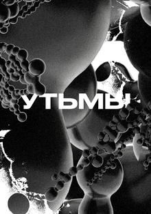 Утьмы — магазин предметов, украденных воризомой