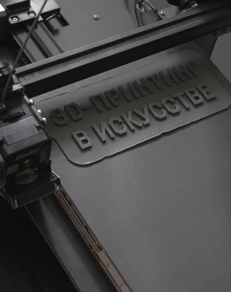 3D-принтинг в искусстве. Визуальное исследование
