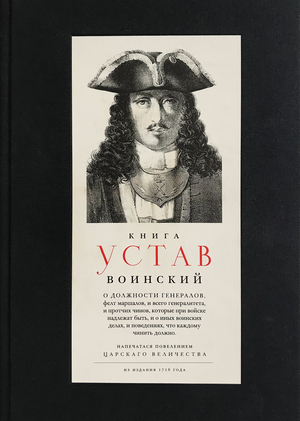 Устав воинский