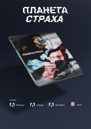 «Планета Страха» BOOK
