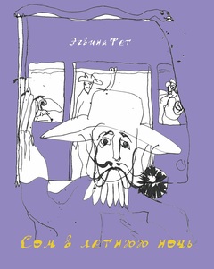 Книга «Сом в летнюю ночь» Книга «Сом в летнюю ночь»