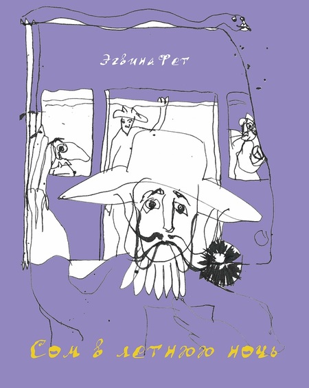 Книга «Сом в летнюю ночь»