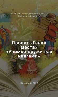 Учимся дружить с&nbsp;книгами
