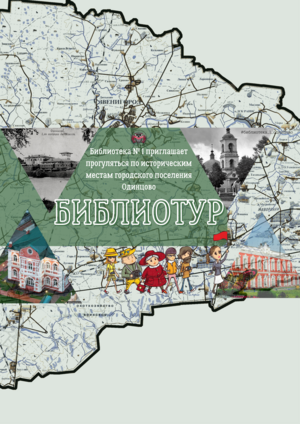 Библиотур