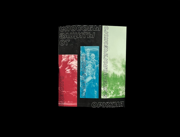 Способы защиты от ядерного, химического и бактериологического оружия