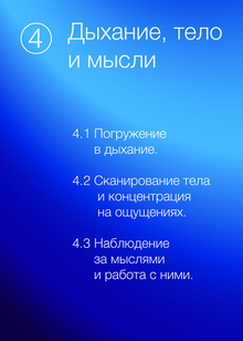 Тема № 4. Сессия медитаций «Тело и дыхание»