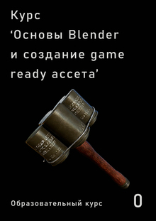 Разводящий слайд