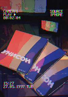 Унисон. Гид по&nbsp;зданию.
