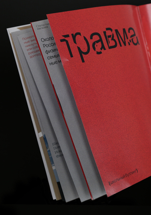 «Осколки» выставка детских травм