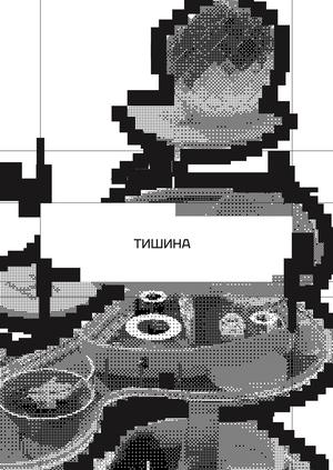 Справочные материалы Silentium