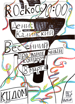 Плакат для ансамбля RockoCo 