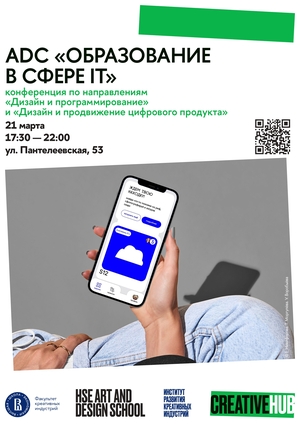 Конференция «Образование в сфере IT»